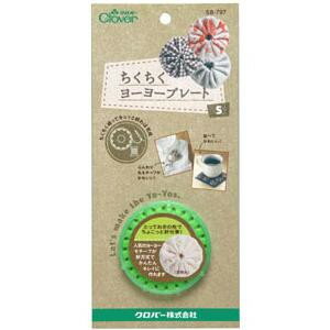 クロバー ちくちくヨーヨープレート プレート S 58-797【配送方法:メール便/同梱不可/代引不可/日時指定不可】【北海道・沖縄・離島は配達不可】