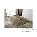 い草カーペット ナチュラルスタイル 市松 江戸間4.5畳 約261×261cm ブラウン 1080380060502【メーカー直送:代金引換不可:同梱不可】【北海道・沖縄・離島は配達不可】(3)