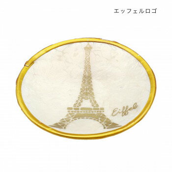 カピスラウンドトレイ エッフェルロゴ 19524810416【配送方法:メール便/同梱不可/代引不可/日時指定不可】【北海道・沖縄・離島は配達不可】