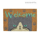 コイヤーマット じろじろハチワレ 12624092066【メーカー直送:代金引換不可:同梱不可】【北海道・沖縄・離島は配達不可】