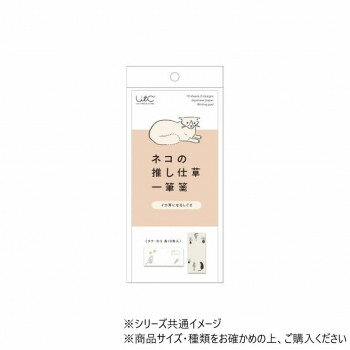 ※パッケージ、デザイン等は予告なく変更される場合があります。※画像はイメージです。商品タイトルと一致しない場合があります。ふてぶてしくて理解できないからこそ愛らしいネコたちの仕草をテーマにした一筆箋です。上品で素朴な風合いが人気の和紙素材で作られています。シチュエーションや気分によってお好みでお使いいただけます。サイズW180×H80×D3mm個装サイズ：21×9×1cm重量個装重量：32g素材・材質和紙生産国日本広告文責:株式会社ホームセンターセブンTEL:0978-33-2811＜メール便発送＞代金引換NG/着日指定NG※こちらの商品はメール便の発送となります。※メール便対象商品以外の商品との同梱はできません。※メール便はポストに直接投函する配達方法です。※メール便での配達日時のご指定いただけません。※お支払方法はクレジット決済およびお振込みのみとなります（代金引換はご利用いただけません。）※万一、紛失や盗難または破損した場合、当店からの補償は一切ございませんのでご了承の上、ご利用ください。※パッケージ、デザイン等は予告なく変更される場合があります。※画像はイメージです。商品タイトルと一致しない場合があります。fk094igrjs