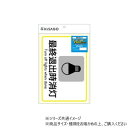 ヒサゴ ピタロングステッカー 最終退出時消灯 A4 1面 KLS111【メーカー直送:代金引換不可:同梱不可】【北海道・沖縄・離島は配達不可】