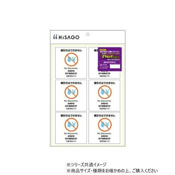 ※パッケージ、デザイン等は予告なく変更される場合があります。※画像はイメージです。商品タイトルと一致しない場合があります。お客様へ直接言いにくいことを伝えられる、店頭で役立つ案内表示ステッカーです。日本語のほか、インバウンド需要にも対応できるよう訪日観光客が多い英語・韓国語・中国語(簡体字/繁体字)の4か国語を表記。多くの人が見やすいよう、配色やフォントに配慮したデザインです。店舗の入口や窓におすすめのサイズ。イベント会場などの一時的に使用する場所にも便利です。貼付け後は、マイナス20度からプラス80度の環境下で使用可能です。※長時間日光にあたるなど、環境によって印刷内容の退色やラベル自体の変色の可能性があります。※本製品は、ペットボトル再生材を使用しています。サイズA4:210×297mm、ラベルサイズ:138×194mm個装サイズ：35×23×1cm重量個装重量：55g素材・材質ホワイトPETフィルム生産国日本広告文責:株式会社ホームセンターセブンTEL:0978-33-2811※パッケージ、デザイン等は予告なく変更される場合があります。※画像はイメージです。商品タイトルと一致しない場合があります。fk094igrjs