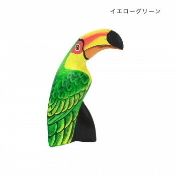 樂天商城 - 木彫スタンドオオハシ H15 イエローグリーン 10223800633【メーカー直送：代金引換不可：同梱不可】【北海道・沖縄・離島は配達不可】