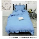 無地フリル布団カバー3点セット シングル ブル-ム-ン SN-23-300-01-99-18【メーカー直送:代金引換不可:同梱不可】【北海道・沖縄・離島は配達不可】(3)