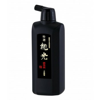 墨運堂 特選 龍光濃墨液 500ml 12932【メーカー直送：代金引換不可：同梱不可】【北海道・沖縄・離島は配達不可】