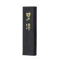 墨運堂 固形墨 碧潭 1.5 07402【メーカー直送:代金引換不可:同梱不可】【北海道・沖縄・離島は配達不可】