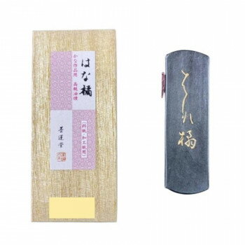 墨運堂　　　固形墨　はな橘　1.5　03202【配送方法:メール便/同梱不可/代引不可/日時指定不可】【北海道・沖縄・離島は配達不可】