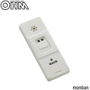 オーム電機 OHM monban 防犯アラーム 衝撃検知型 OSE-AS1A-W【メーカー直送:代金引換不可:同梱不可】【北海道・沖縄・離島は配達不可】