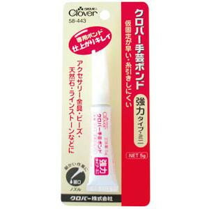 クロバー 手芸ボンド 強力タイプ・ミニ 5g入り 58-443【配送方法:メール便/同梱不可/代引不可/日時指定不可】【北海道・沖縄・離島は配達不可】