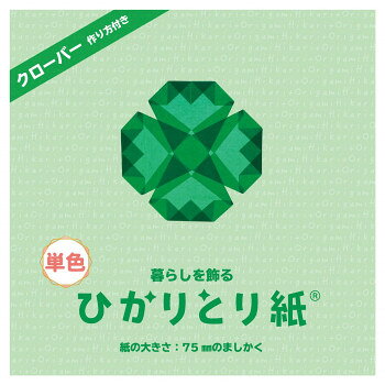 ※パッケージ、デザイン等は予告なく変更される場合があります。※画像はイメージです。商品タイトルと一致しない場合があります。やわらかくてふんわりしており、光と透かしやすいやさしい色合いがひかりとり紙の特徴です。サイズ75×75mm個装サイズ：8×8×5cm重量個装重量：40g生産国日本広告文責:株式会社ホームセンターセブンTEL:0978-33-2811※パッケージ、デザイン等は予告なく変更される場合があります。※画像はイメージです。商品タイトルと一致しない場合があります。fk094igrjs