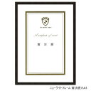 A.P.J. アルミフレーム ニューライトフレーム 賞状額大A3(315×440mm) ブラック・0020280626【メーカー直送:代金引換不可:同梱不可】【北海道・沖縄・離島は配達不可】
