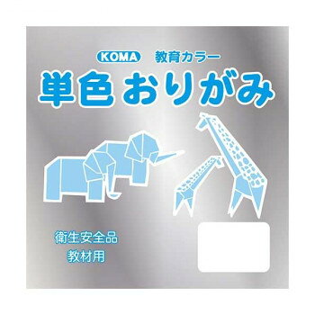 ※パッケージ、デザイン等は予告なく変更される場合があります。※画像はイメージです。商品タイトルと一致しない場合があります。教材用にオススメのシンプルな単色おりがみです。サイズ15cm×15cm個装サイズ：16×16×4cm重量個装重量：300gセット内容100枚入り×5セット生産国日本広告文責:株式会社ホームセンターセブンTEL:0978-33-2811※パッケージ、デザイン等は予告なく変更される場合があります。※画像はイメージです。商品タイトルと一致しない場合があります。fk094igrjs