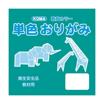 ※パッケージ、デザイン等は予告なく変更される場合があります。※画像はイメージです。商品タイトルと一致しない場合があります。教材用にオススメのシンプルな単色おりがみです。サイズ17.8cm×17.8cm個装サイズ：19×19×4cm重量個装重量：300gセット内容100枚入り×5セット生産国日本広告文責:株式会社ホームセンターセブンTEL:0978-33-2811※パッケージ、デザイン等は予告なく変更される場合があります。※画像はイメージです。商品タイトルと一致しない場合があります。fk094igrjs