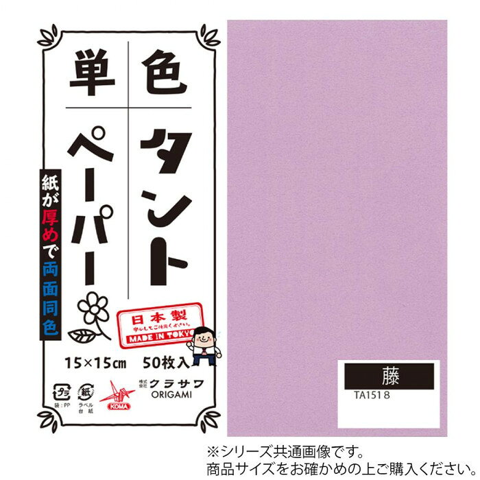 ※パッケージ、デザイン等は予告なく変更される場合があります。※画像はイメージです。商品タイトルと一致しない場合があります。おりがみの他にも立体的な作品、ペーパークラフトなどもしっかりと折れます。サイズ25cm角個装サイズ：26×26×2cm重量個装重量：300gセット内容20枚入り×5セット生産国日本広告文責:株式会社ホームセンターセブンTEL:0978-33-2811※パッケージ、デザイン等は予告なく変更される場合があります。※画像はイメージです。商品タイトルと一致しない場合があります。両面同色で通常のおりがみより紙が厚め。おりがみの他にも立体的な作品、ペーパークラフトなどもしっかりと折れます。fk094igrjs