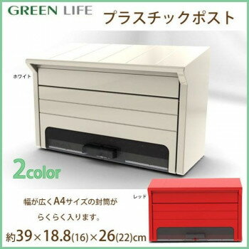グリーンライフ プラスチックポスト PP-30 ホワイト【メーカー直送：代金引換不可：同梱不可】【北海道・沖縄・離島は配達不可】