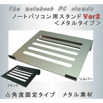 amex(アメックス) ノートPCスタンド2 固定タイプ シルバー・AME-NPC02s【メーカー直送:代金引換不可:同梱不可】【北海道・沖縄・離島は配達不可】