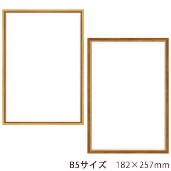 Rakuten - A.P.J. 木製フレーム ピノフレーム B5サイズ(182×257mm)　ナチュラル・1000061753【メーカー直送：代金引換不可：同梱不可】【北海道・沖縄・離島は配達不可】