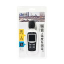 サンワサプライ デジタル騒音計 CHE-SD1【メーカー直送:代金引換不可:同梱不可】【北海道・沖縄・離島は配達不可】