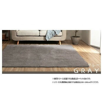 ふわふわラグ カーペット グレー 約200×300cm 1280600131403【メーカー直送：代金引換不可：同梱不可】【北海道・沖縄・離島は配達不可】