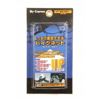 ユニカー工業 しっかり固定できるバイクネット 5×5マス BG-067【メーカー直送：代金引換不可：同梱不可..