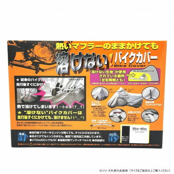 ユニカー工業 溶けないバイクカバー (ハーフタイプ) Mサイズ BB-702【メーカー直送：代金引換不可：同梱不可】【北海道・沖縄・離島は配達不可】