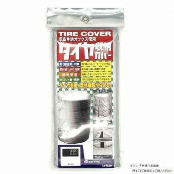 ユニカー工業 タイヤ収納カバー(厚織生地使用) Mサイズ TC-01M【メーカー直送：代金引換不可：同梱不可】【北海道・沖縄・離島は配達不可】