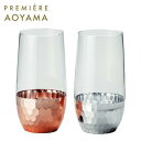 PREMIERE AOYAMA(プルミエール アオヤマ) ブリアン ペアガラスタンブラー 51634【メーカー直送:代金引換不可:同梱不可】【北海道・沖縄・離島は配達不可】