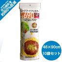 レンジフードフィルター4690(TASフィルター使用) TAS-90×10袋セット【メーカー直送:代金引換不可:同梱不可】【北海道・沖縄・離島は配達不可】