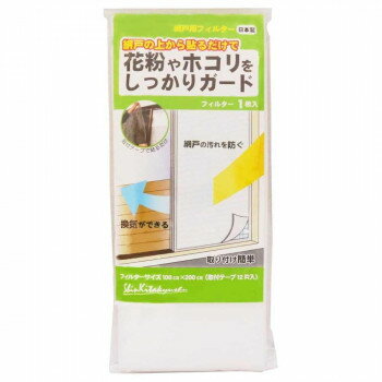 ※パッケージ、デザイン等は予告なく変更される場合があります。※画像はイメージです。商品タイトルと一致しない場合があります。網戸の上から貼るだけで花粉やホコリをしっかりガードします。サイズ個装サイズ：13×30×2cm重量個装重量：42g素材・材質フィルター:ポリプロピレン取付テープ:ナイロン生産国日本広告文責:株式会社ホームセンターセブンTEL:0978-33-2811＜メール便発送＞代金引換NG/着日指定NG※こちらの商品はメール便の発送となります。※メール便対象商品以外の商品との同梱はできません。※メール便はポストに直接投函する配達方法です。※メール便での配達日時のご指定いただけません。※お支払方法はクレジット決済およびお振込みのみとなります（代金引換はご利用いただけません。）※万一、紛失や盗難または破損した場合、当店からの補償は一切ございませんのでご了承の上、ご利用ください。※パッケージ、デザイン等は予告なく変更される場合があります。※画像はイメージです。商品タイトルと一致しない場合があります。fk094igrjs