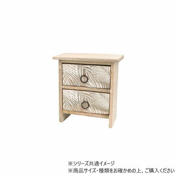 ウッドチェスト リーフ 39324811366【メーカー直送：代金引換不可：同梱不可】【北海道・沖縄・離島は配達不可】