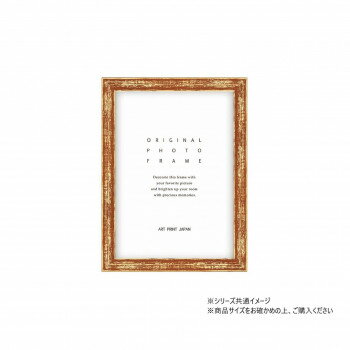 A.P.J. フォトフレーム RFフレーム キャビネ(130×180mm) ブラウン・21719209【配送方法:メール便/同梱不可/代引不可/日時指定不可】【北海道・沖縄・離島は配達不可】