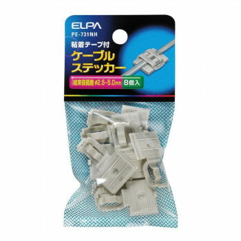 ケーブルステッカー PE-731NH【配送方法:メール便/同梱不可/代引不可/日時指定不可】【北海道・沖縄・離島は配達不可】