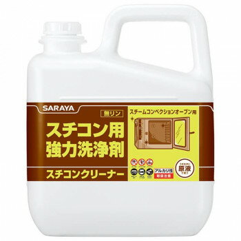 サラヤ スチコン用強力洗浄剤 スチコンクリーナー 5kg 51331【メーカー直送：代金引換不可：同梱不可】【北海道・沖縄・離島は配達不可】
