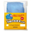 サラヤ 汚物の処理キット 10セット 65126【メーカー直送:代金引換不可:同梱不可】【北海道・沖縄・離島は配達不可】