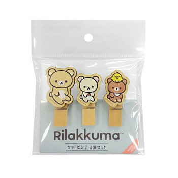 リラックマ ウッドピンチ3個セット(おすわり) RK481A【配送方法:メール便/同梱不可/代引不可/日時指定不可】【北海道・沖縄・離島は配達不可】