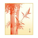 色紙 北山歩生 朱竹 24.2×27.2cm K9-036【メーカー直送:代金引換不可:同梱不可】【北海道・沖縄・離島は配達不可】(3)