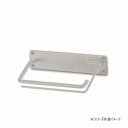 トイレットペーパーホルダー シングル ウォームグレー 64010【メーカー直送:代金引換不可:同梱不可】【北海道・沖縄・離島は配達不可】