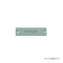 サインプレート TOILET ウォームグレー 64017【メーカー直送:代金引換不可:同梱不可】【北海道・沖縄・離島は配達不可】