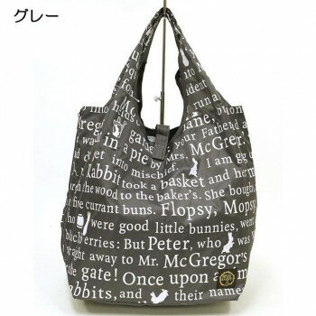 優美社 0628-00 （ピーターラビット(TM)） コンパクトレジカゴバッグ(R) グレー【メーカー直送：代金引換不可：同梱不可】【北海道・沖縄・離島は配達不可】