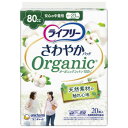 ライフリー さわやかパッド オーガニックコットン 80cc 20枚入 ×1個 500-560554-00【メーカー直送:代金引換不可:同梱不可】【北海道・沖縄・離島は配達不可】