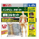 バンテリン 腰椎コルセット 大きめ ブルーグレー 574-011804...(4)