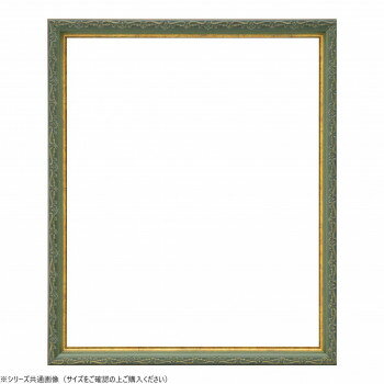 Painting Materials - 大額　デッサン額　8214　四ツ切　グリーン【メーカー直送：代金引換不可：同梱不可】【北海道・沖縄・離島は配達不可】
