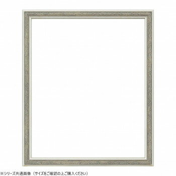 大額　デッサン額　8222　八ツ切　シルバー【メーカー直送：代金引換不可：同梱不可】【北海道・沖縄・離島は配達不可】