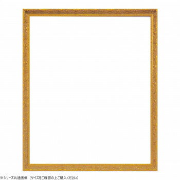 Frames - 大額　デッサン額　8232　インチ　ゴールド【メーカー直送：代金引換不可：同梱不可】【北海道・沖縄・離島は配達不可】