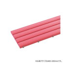 抗菌安全スノコ 完成品 400×900 ピンク MR0933115【メーカー直送:代金引換不可:同梱不可】【北海道・沖縄・離島は配達不可】