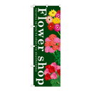 Gのぼり GNB-1002 Flower shop【メーカー直送:代金引換不可:同梱不可】【北海道・沖縄・離島は配達不可】
