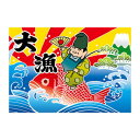 E大漁旗 19958 大漁 恵比寿様 W1300 ポンジ【メーカー直送:代金引換不可:同梱不可】【北海道・沖縄・離島は配達不可】