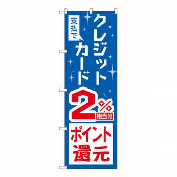 Gのぼり 支払でクレジット2％還元 W600×H1800mm GNB-3505【メーカー直送：代金引換不可：同梱不可】【北海道・沖縄・離島は配達不可】
