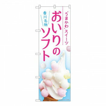 Promotion - Nのぼり　おいりのソフト MTM　W600×H1800mm　84420【メーカー直送：代金引換不可：同梱不可】【北海道・沖縄・離島は配達不可】